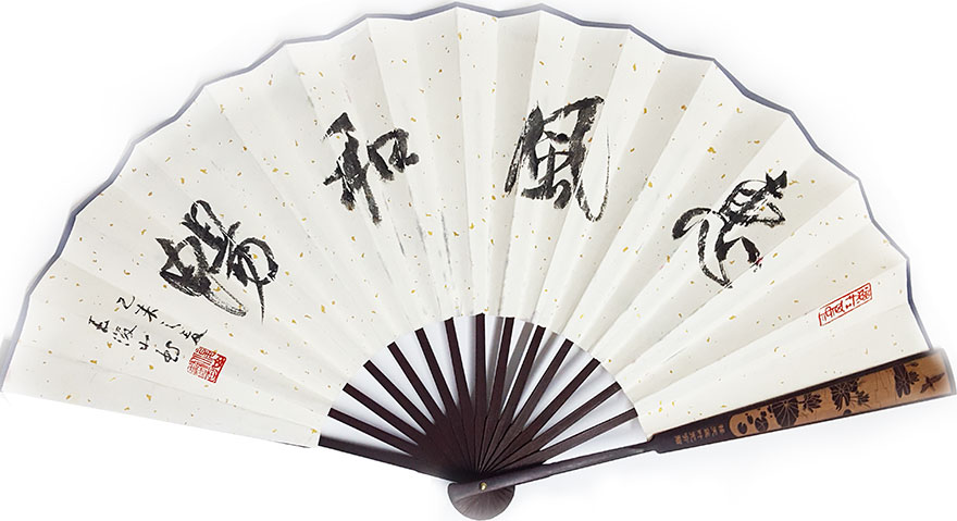 王浚山《惠风和畅》折扇.jpg